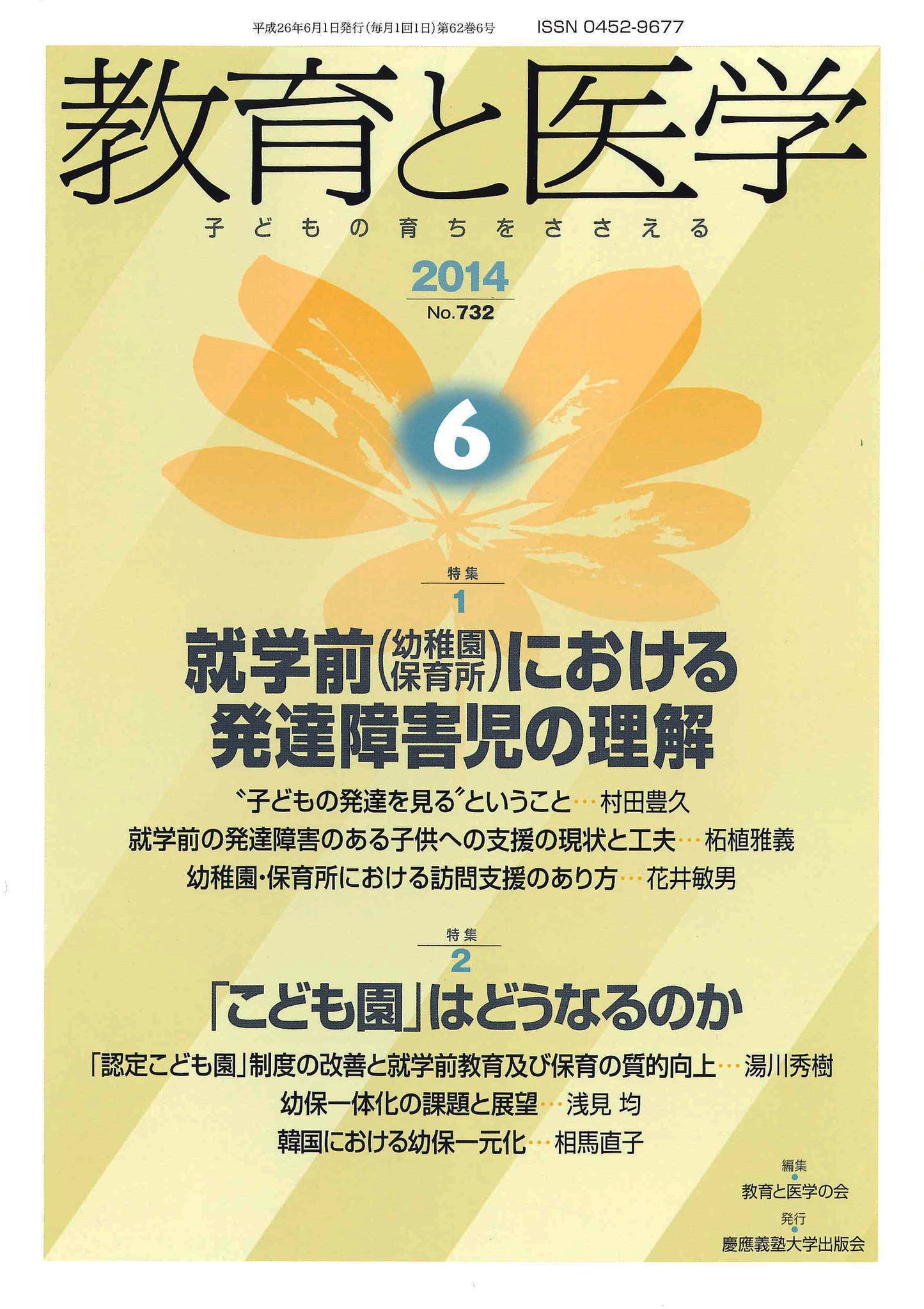 教育と医学 2014年6月号