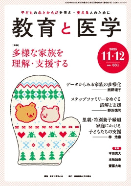 教育と医学 2025年11・12月号