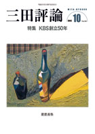 三田評論 2012年10月号