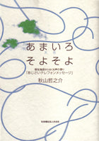 あまいろ(天色)そよそよ
