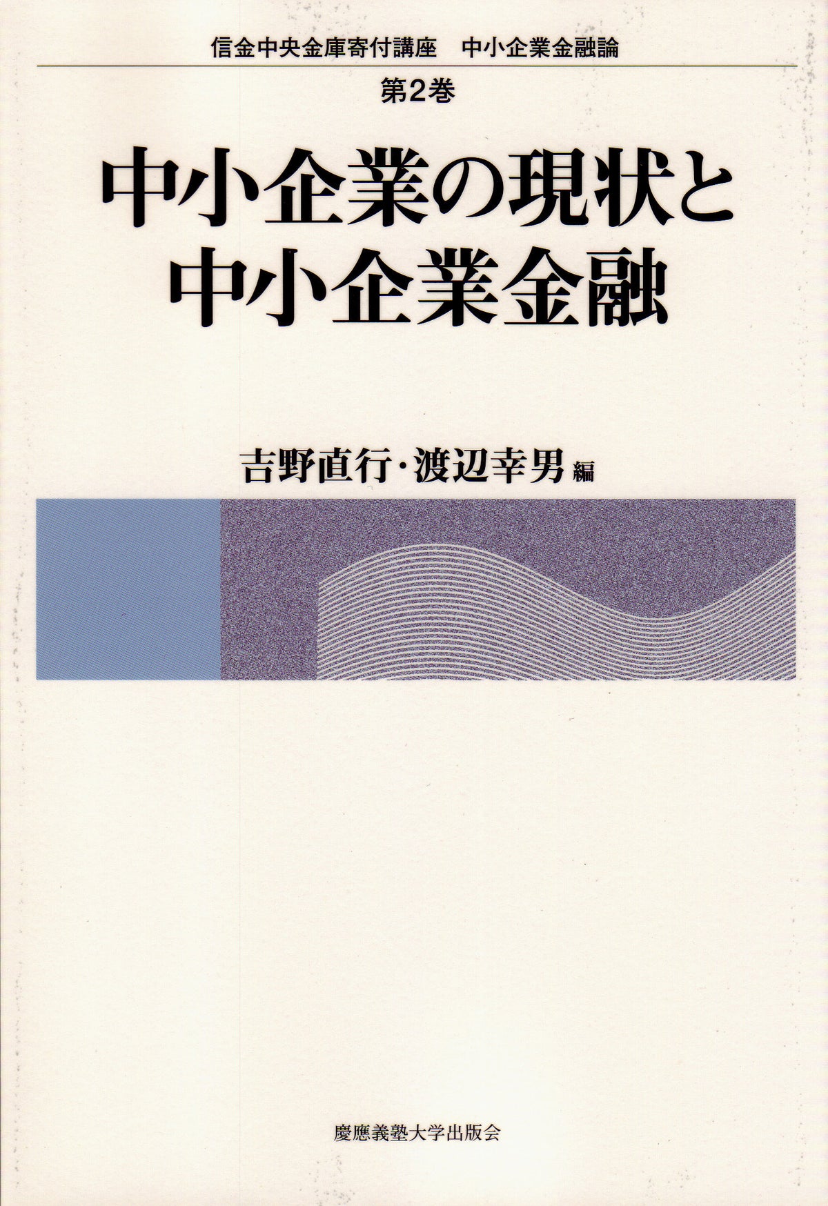 中小企業の現状と中小企業金融
