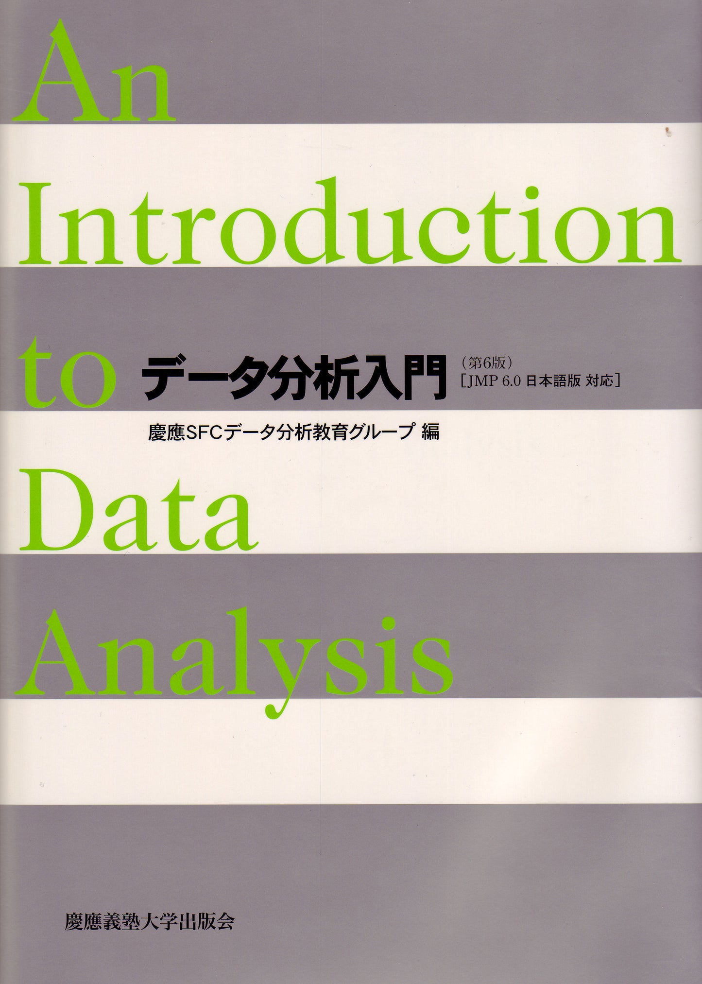 データ分析入門(第6版)