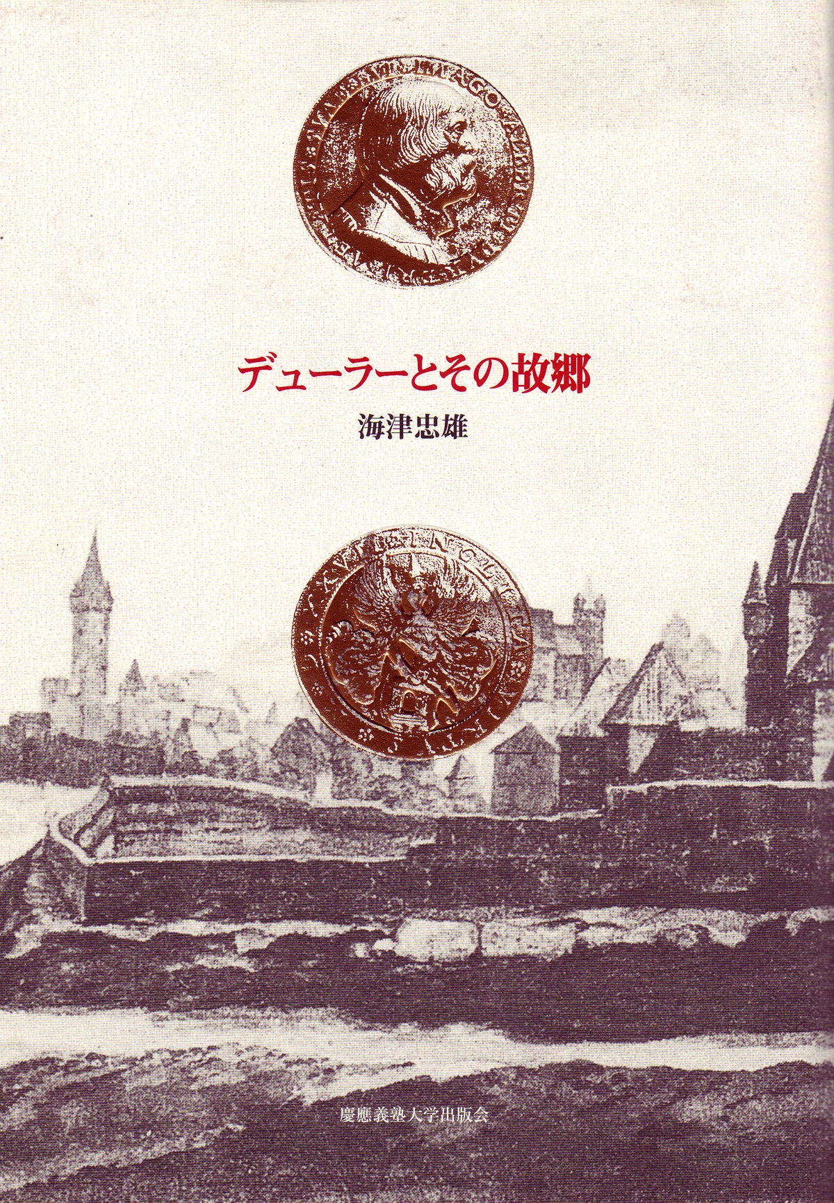 デューラーとその故郷
