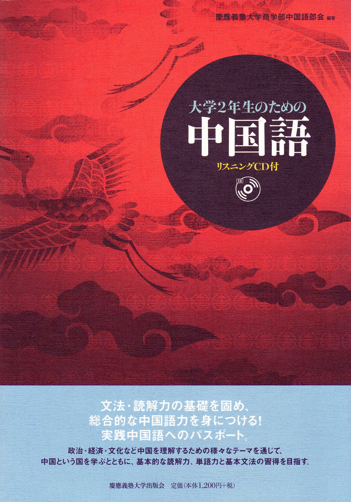 大学2年生のための中国語