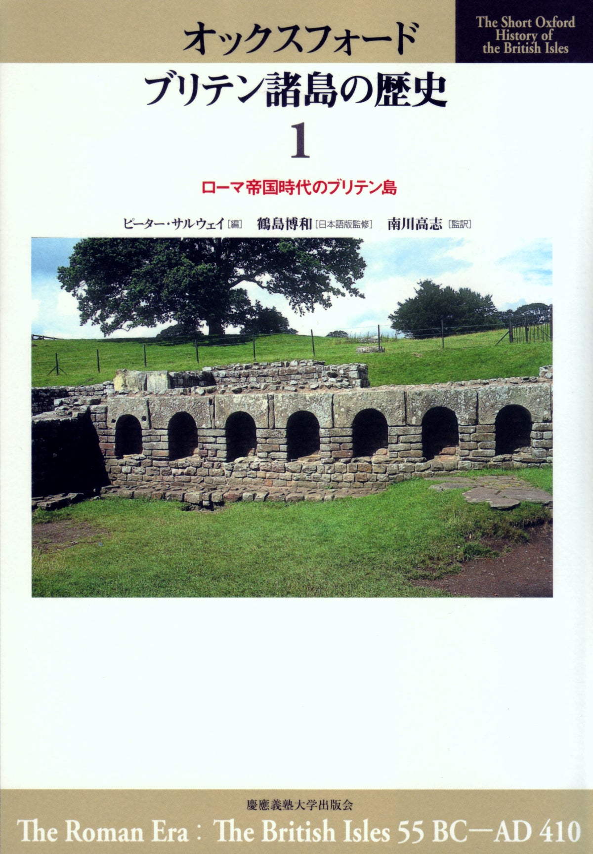 ローマ帝国時代のブリテン島
