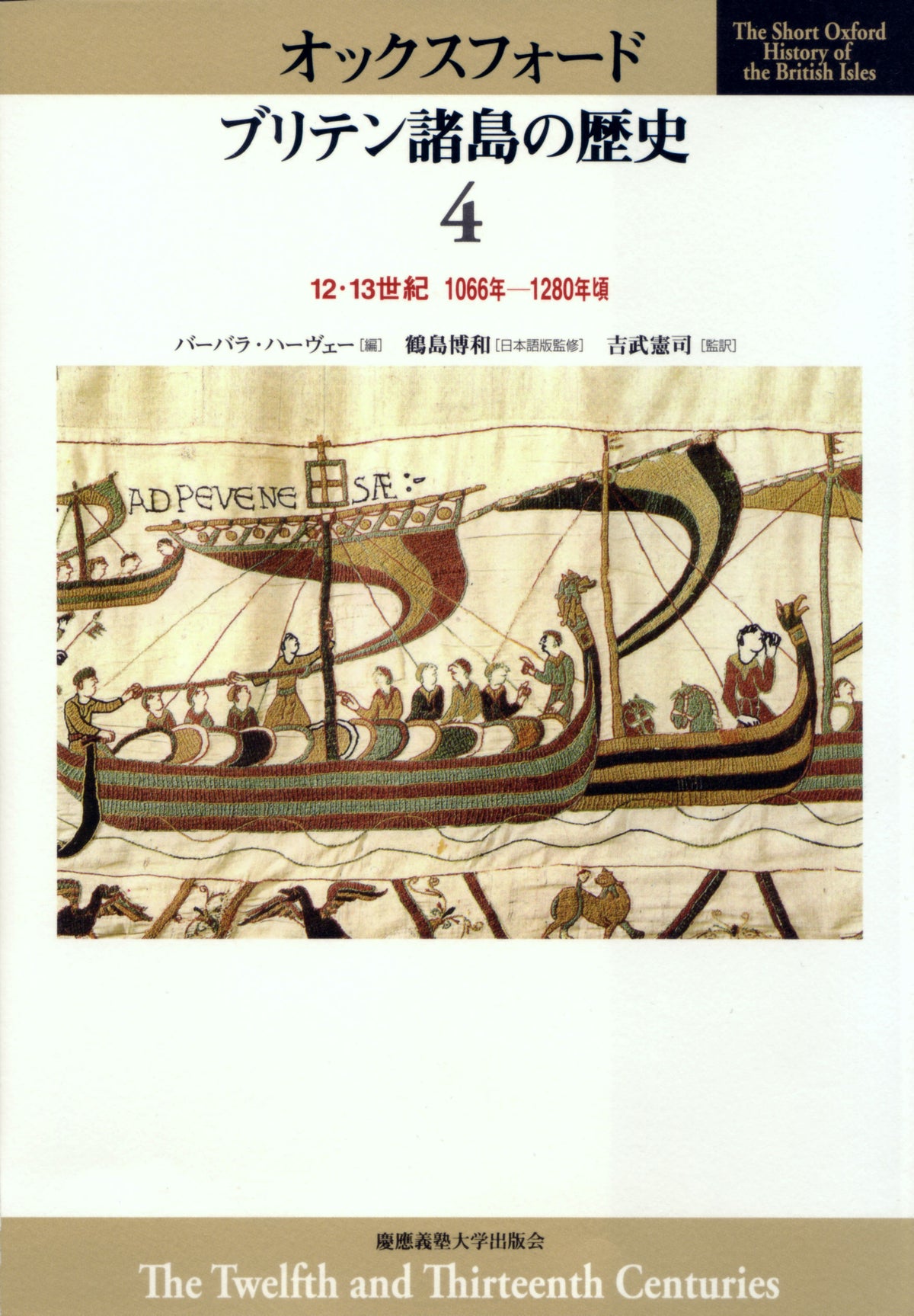12・13世紀 1066年―1280年頃
