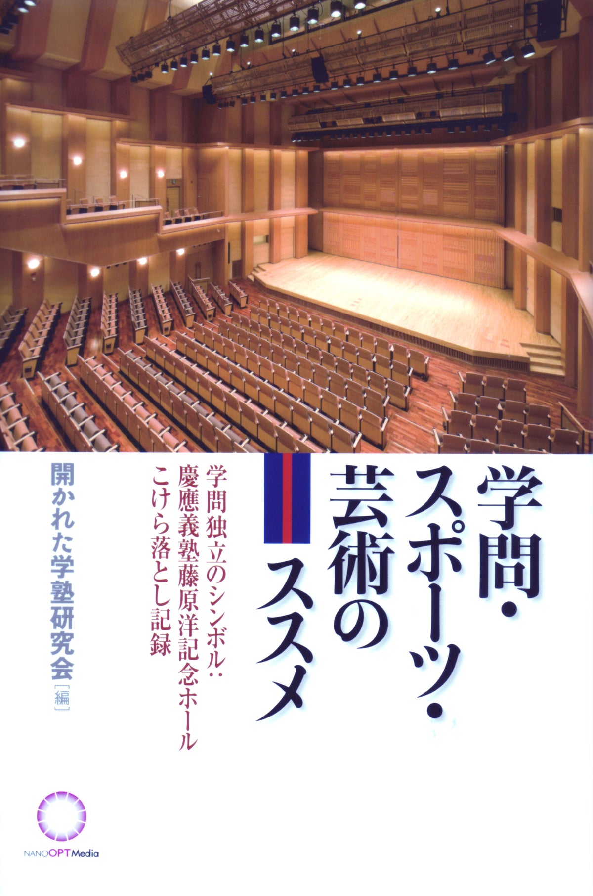 学問・スポーツ・芸術のススメ