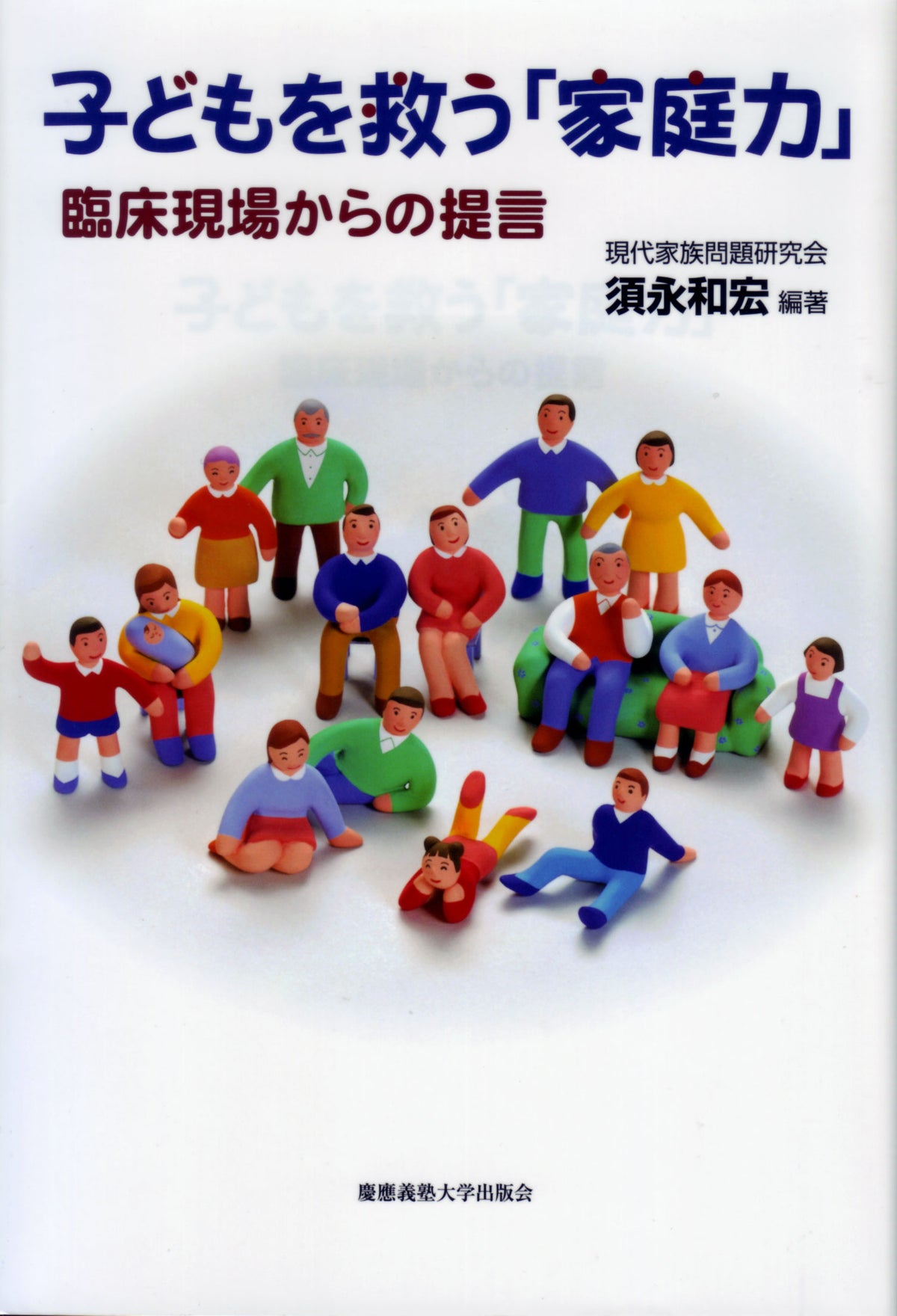 子どもを救う「家庭力」