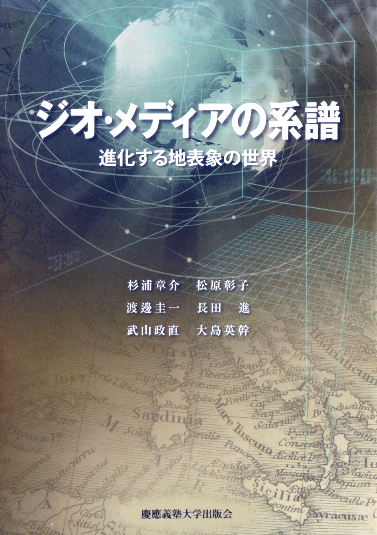 ジオ・メディアの系譜