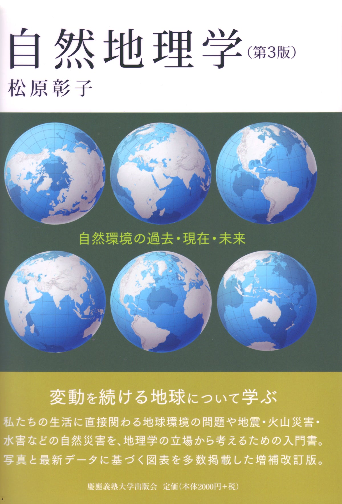 自然地理学(第3版)