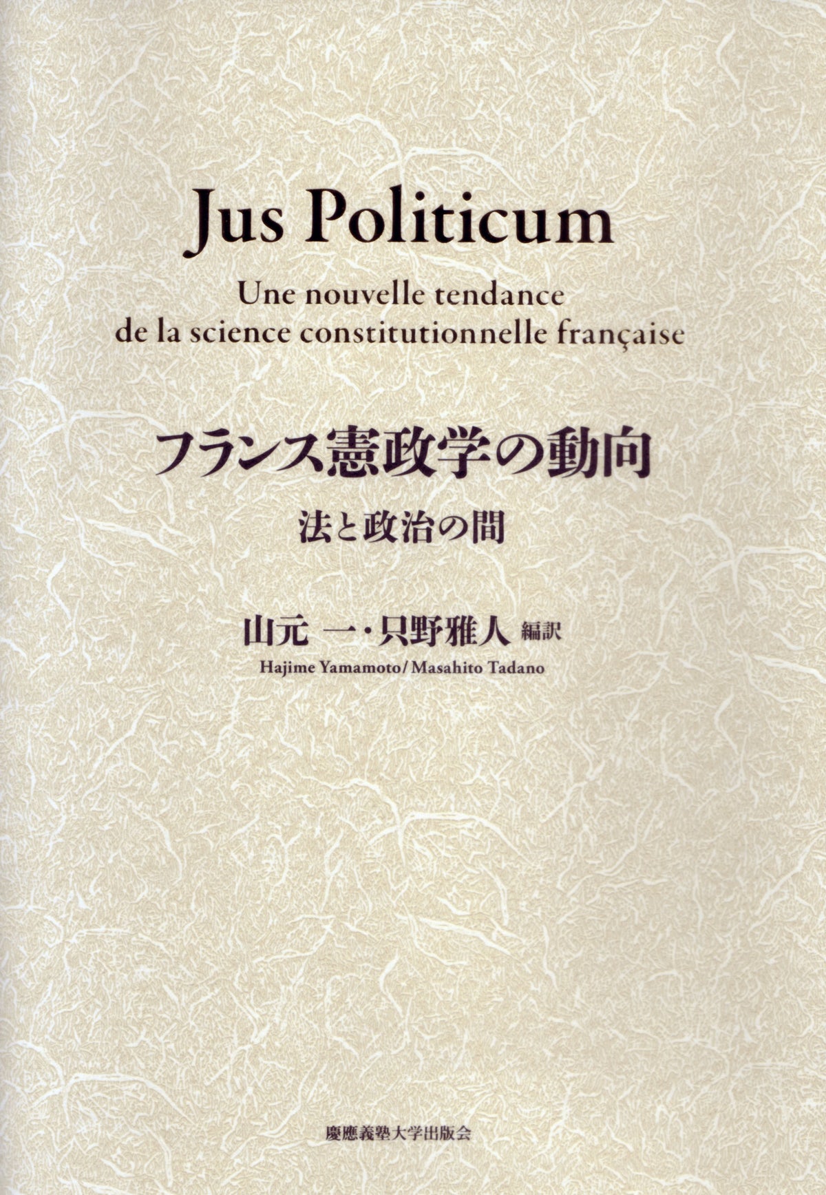 フランス憲政学の動向
