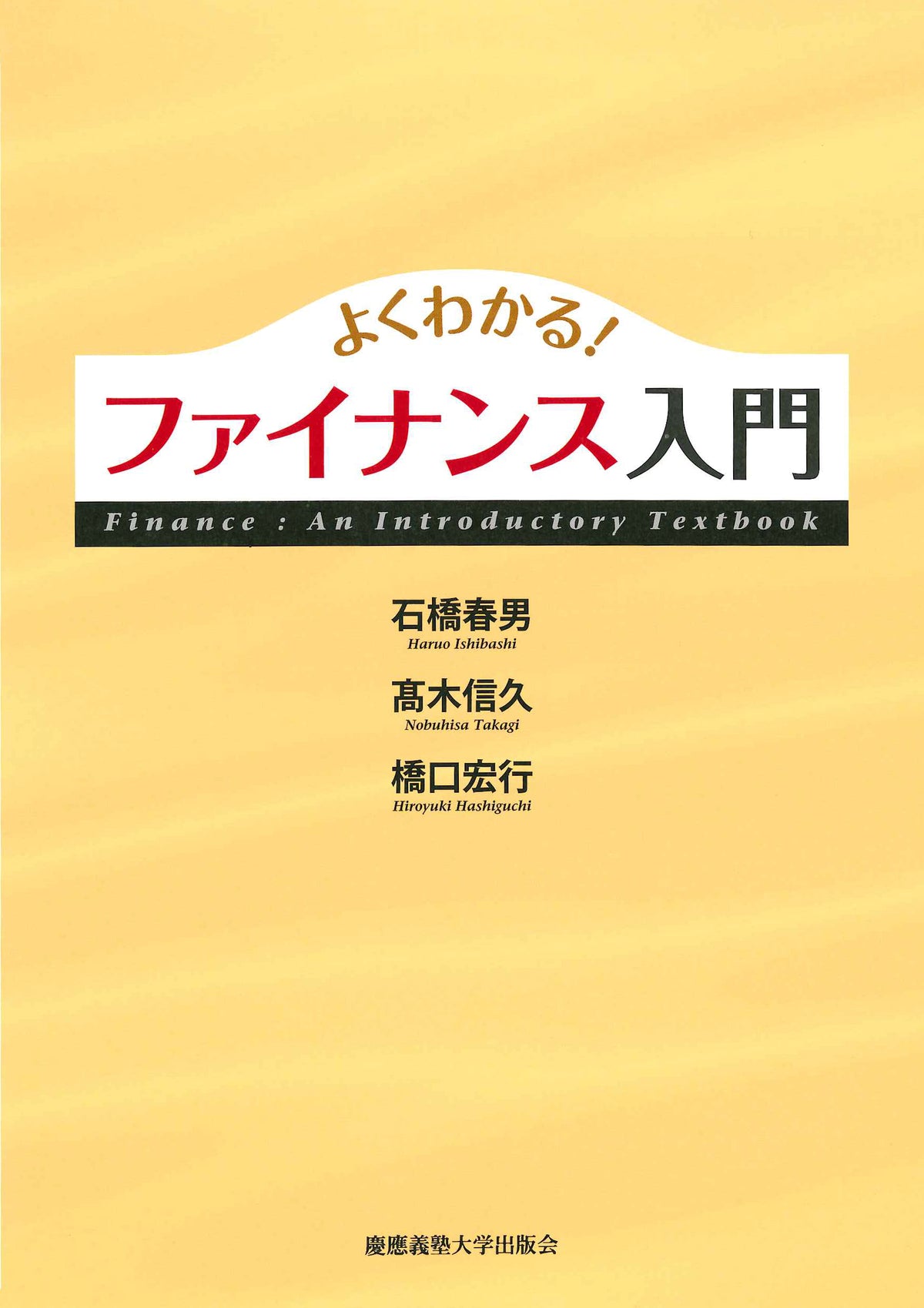 よくわかる! ファイナンス入門