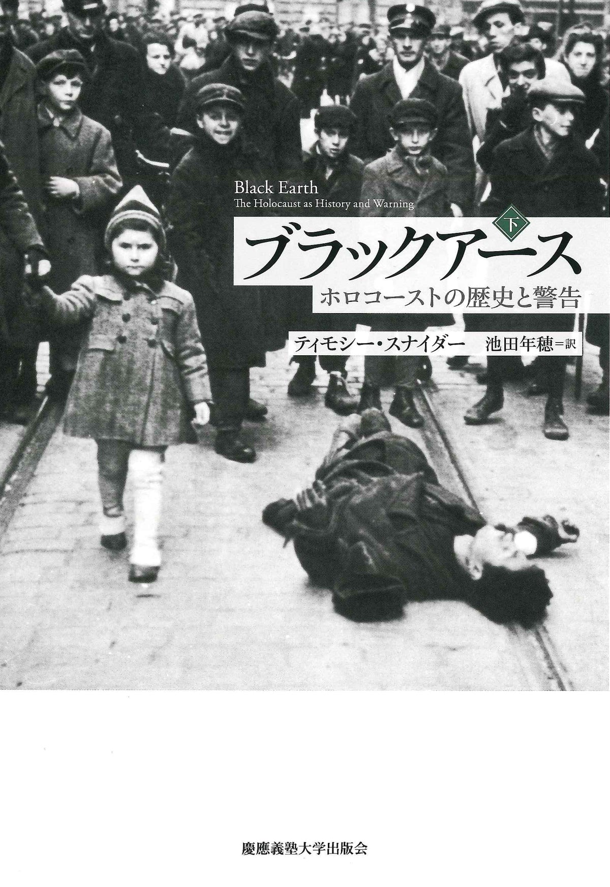 ブラックアース(下)