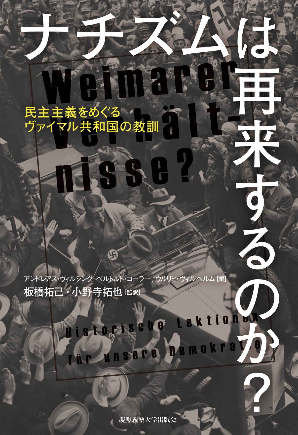 ナチズムは再来するのか?