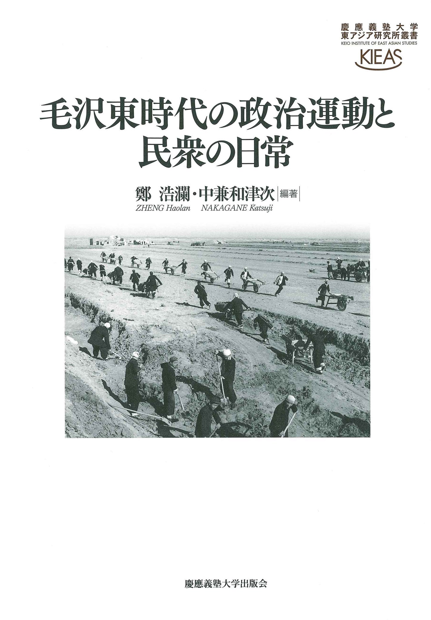 毛沢東時代の政治運動と民衆の日常