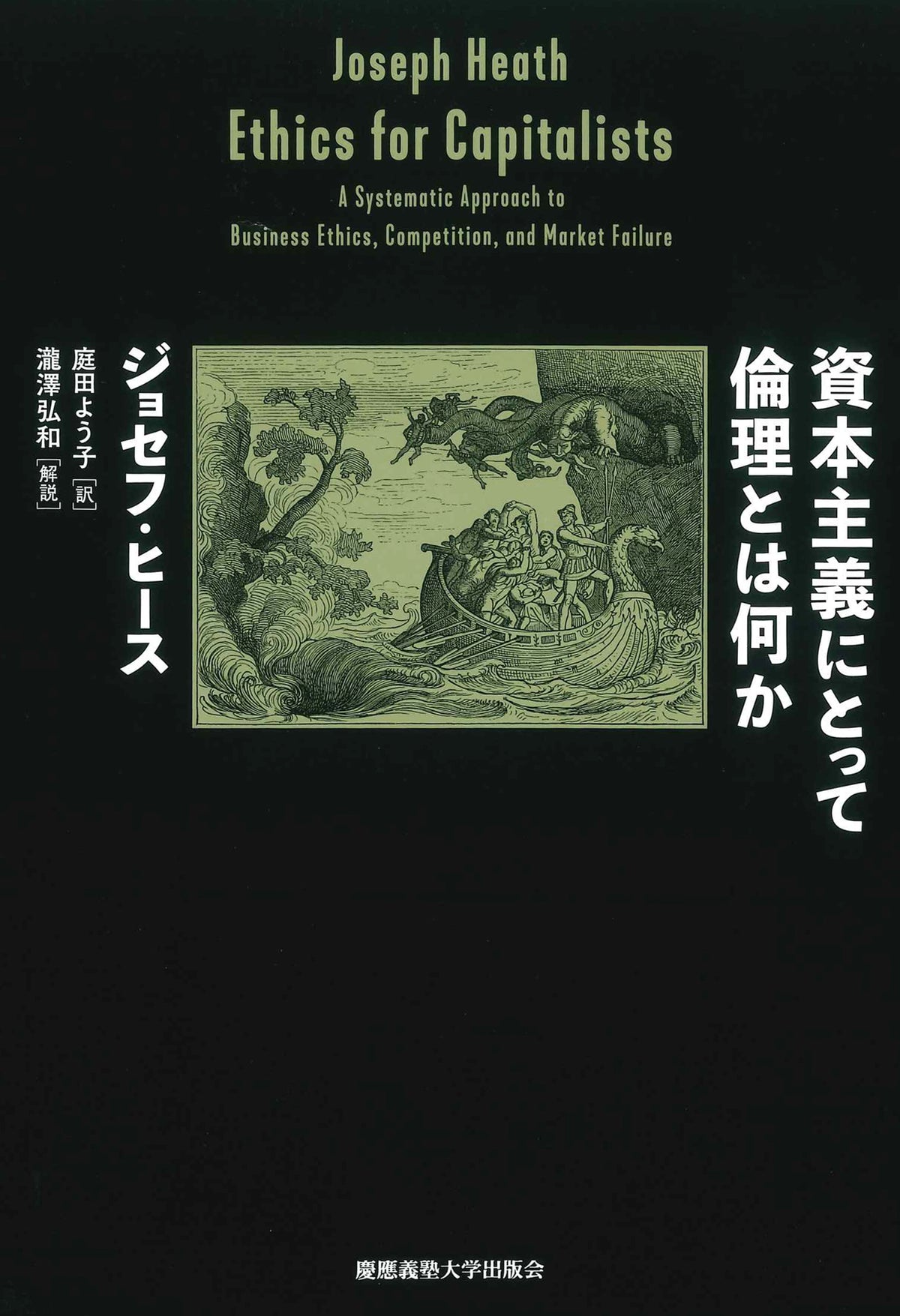 資本主義にとって倫理とは何か