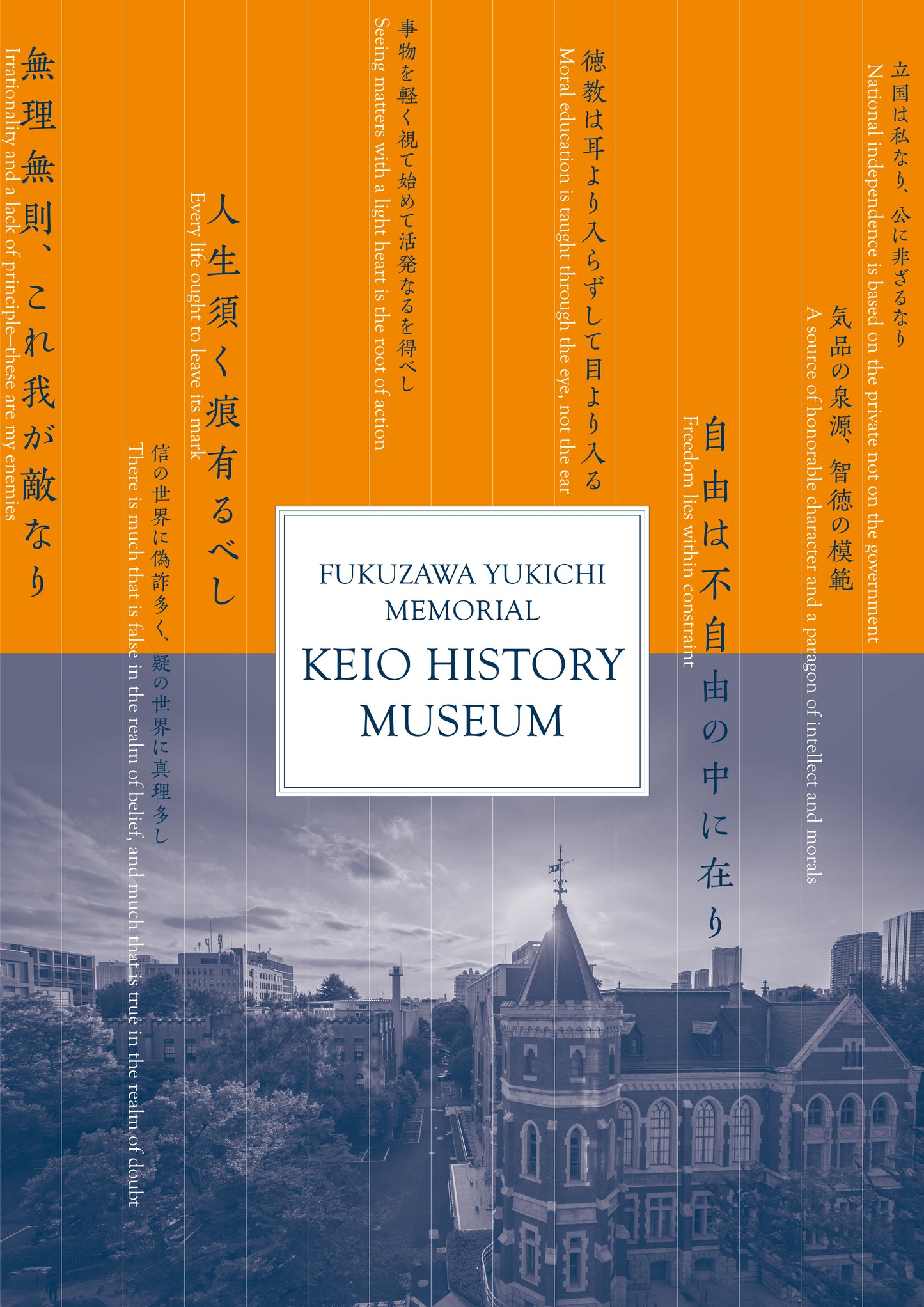 FUKUZAWA YUKICHI MEMORIAL KEIO HISTORY MUSEUM