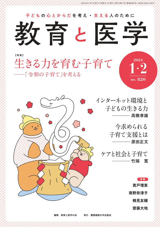 教育と医学 2024年1・2月号