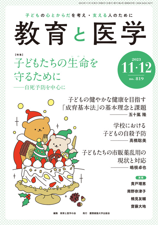 教育と医学 2023年11・12月号