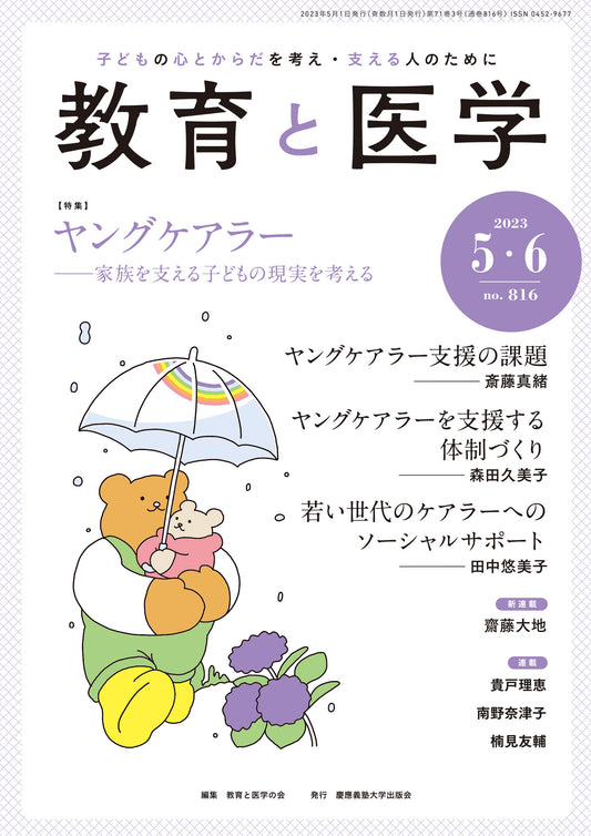 教育と医学 2023年5・6月号