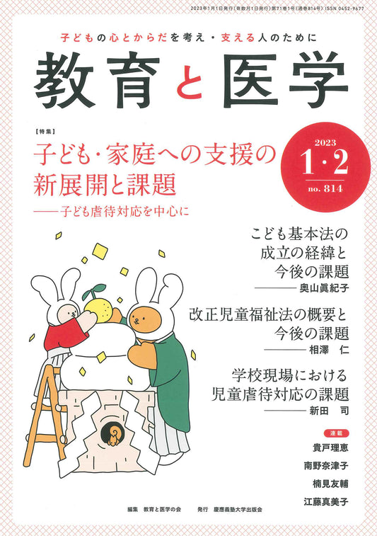 教育と医学 2023年1・2月号