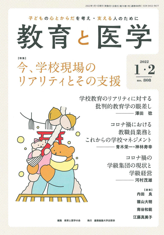 教育と医学 2022年1・2月号