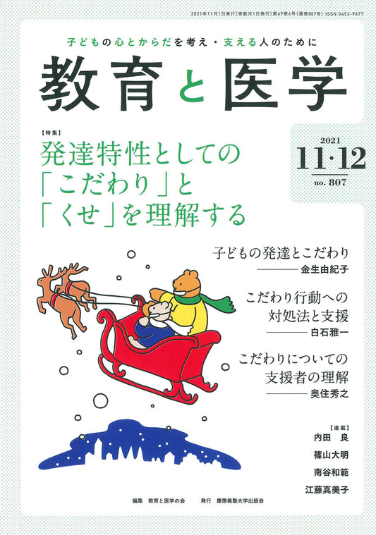 教育と医学 2021年11・12月号