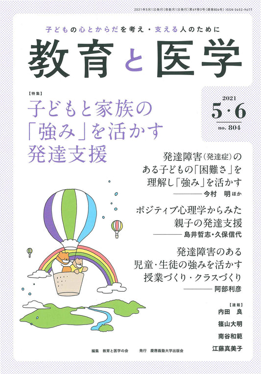 教育と医学 2021年5・6月号