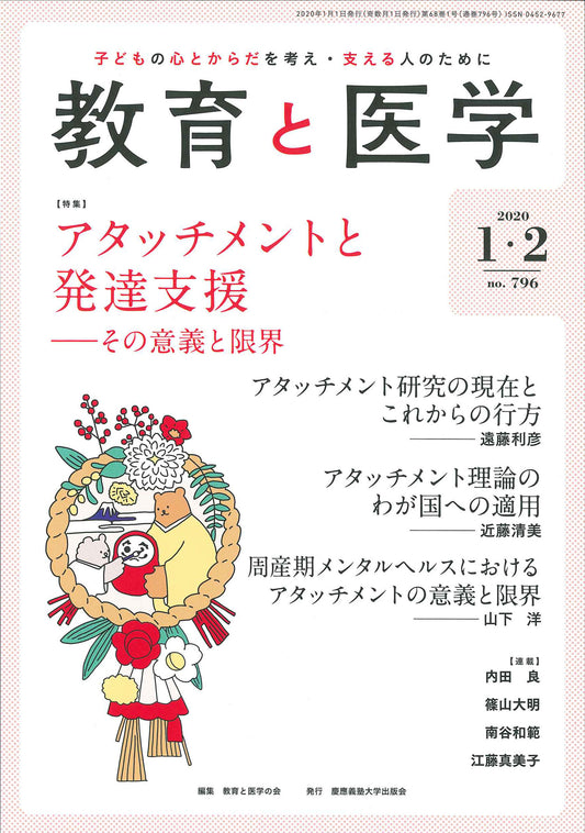 教育と医学 2020年1・2月号