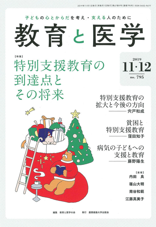 教育と医学 2019年11・12月号