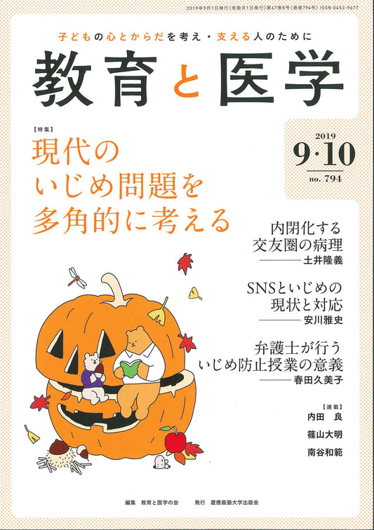 教育と医学 2019年9・10月号