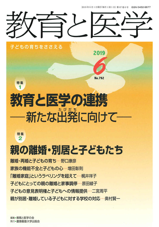 教育と医学 2019年6月号