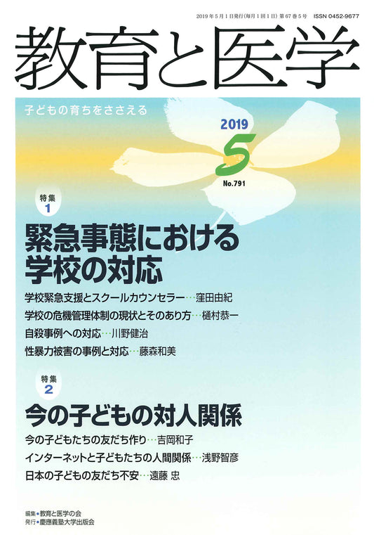 教育と医学 2019年5月号