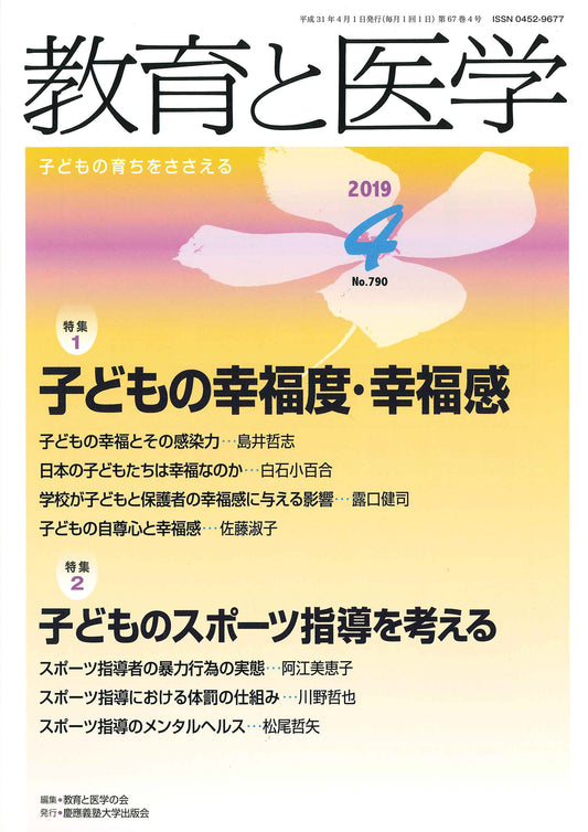 教育と医学 2019年4月号