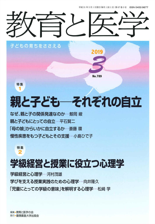 教育と医学 2019年3月号