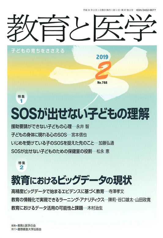 教育と医学 2019年2月号