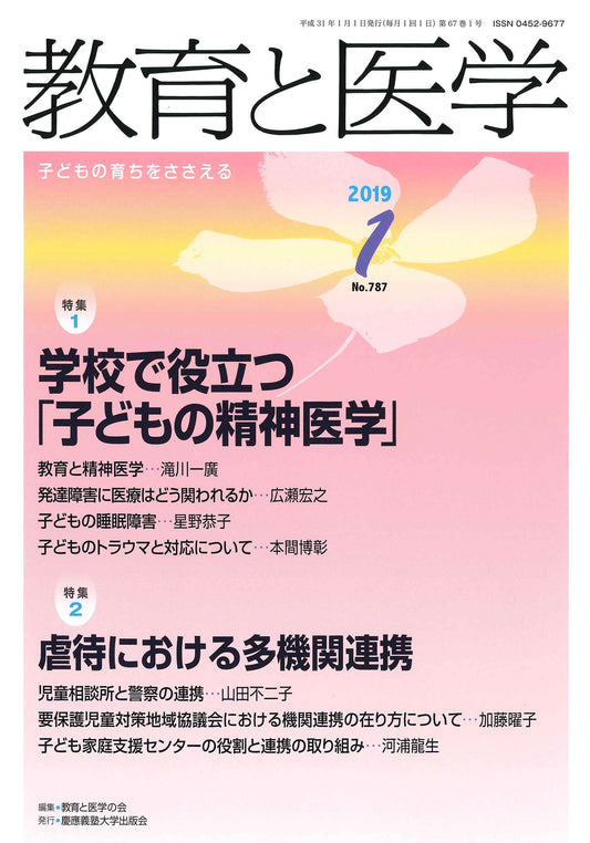 教育と医学 2019年1月号