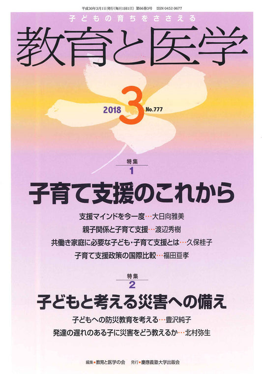 教育と医学 2018年3月号