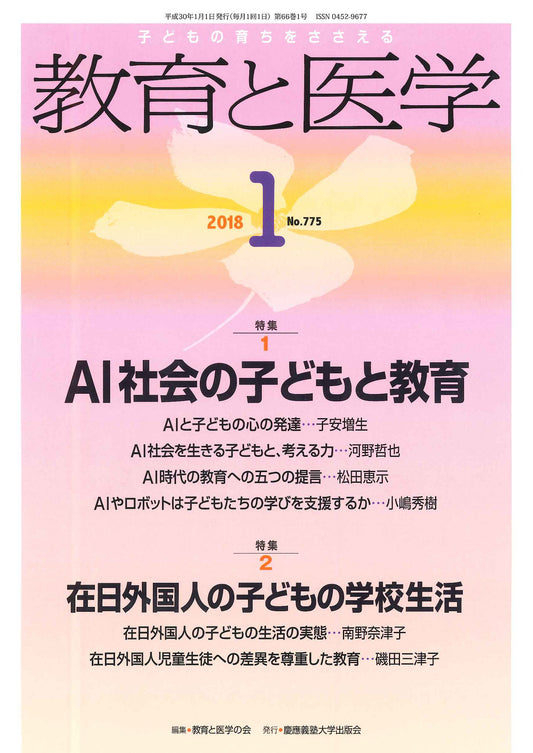 教育と医学 2018年1月号