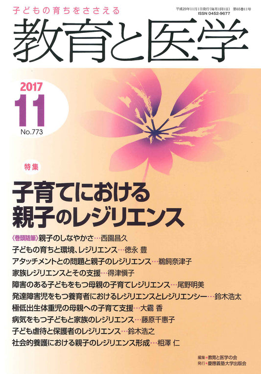 教育と医学 2017年11月号
