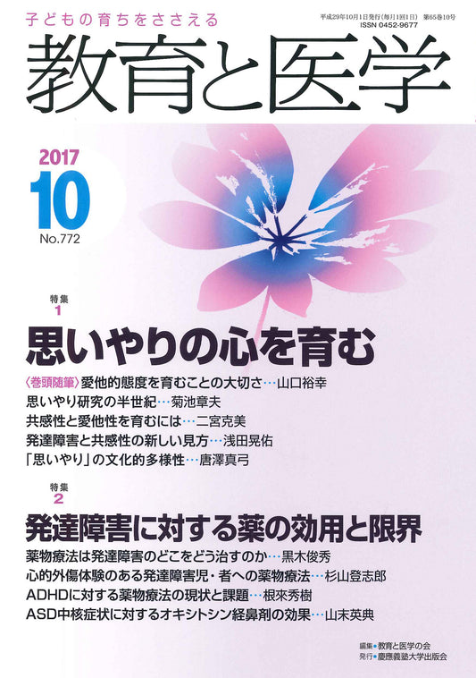 教育と医学 2017年10月号