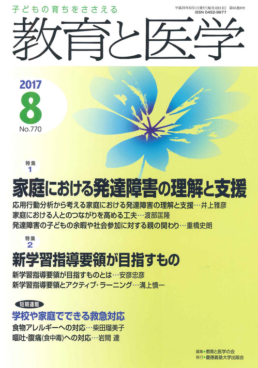 教育と医学 2017年8月号