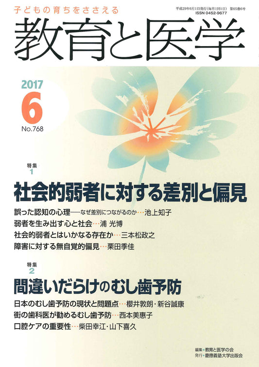 教育と医学 2017年6月号