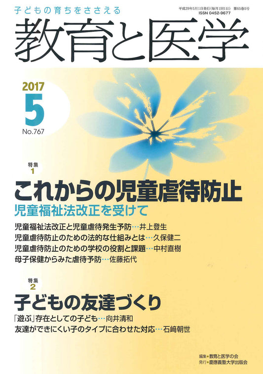 教育と医学 2017年5月号