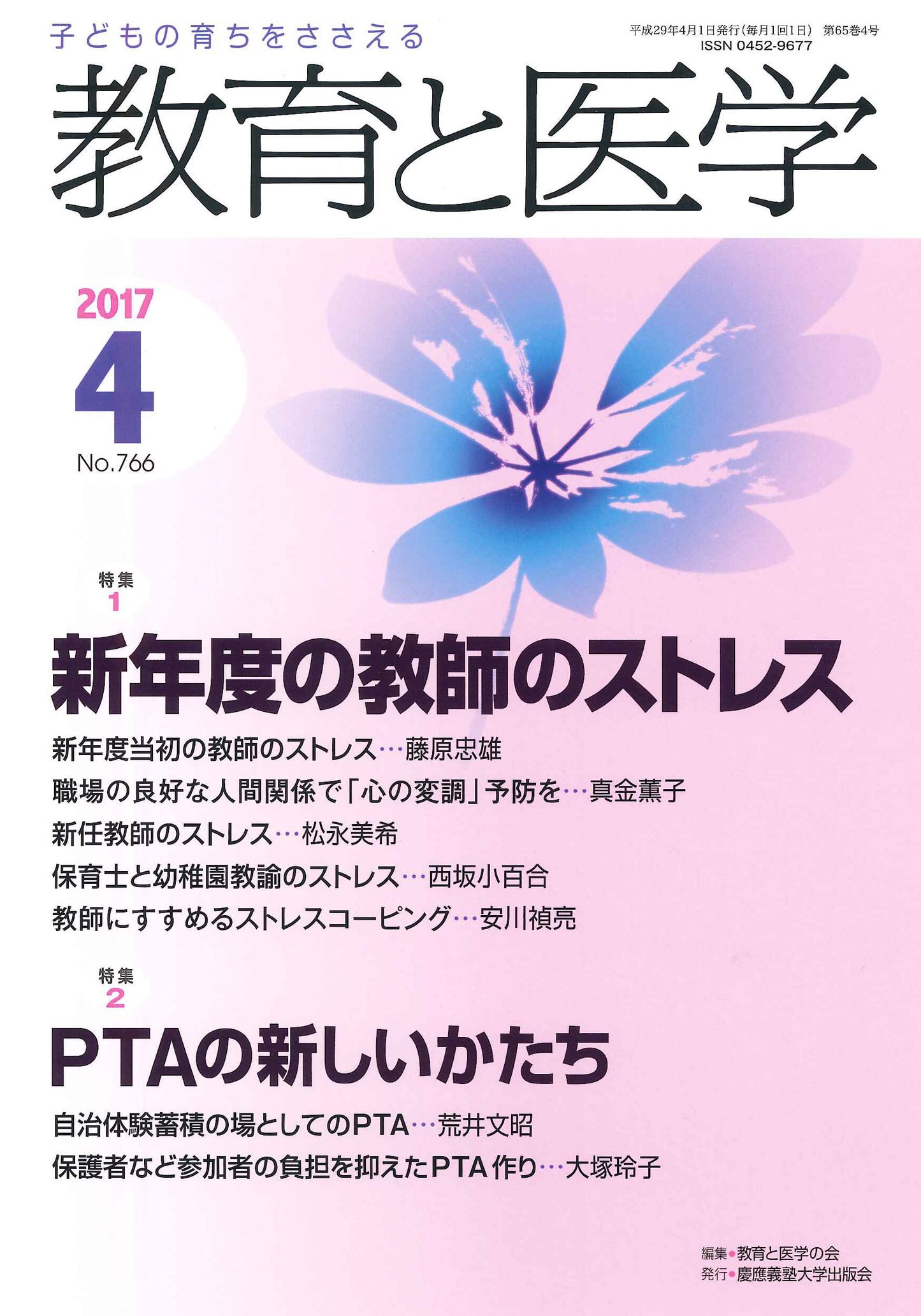 教育と医学 2017年4月号