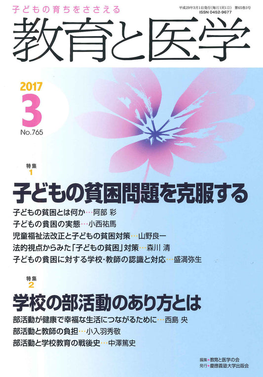 教育と医学 2017年3月号