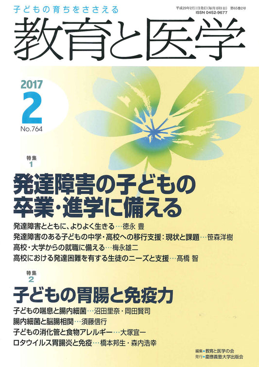 教育と医学 2017年2月号