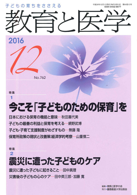 教育と医学 2016年12月号