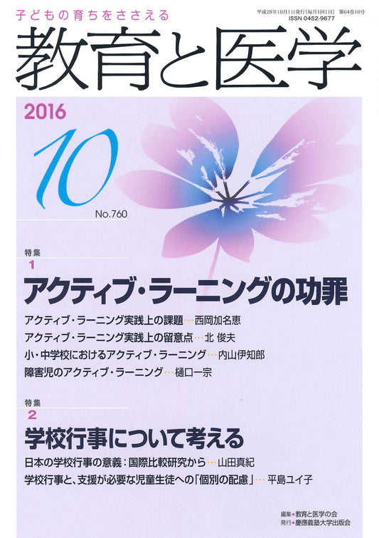 教育と医学 2016年10月号