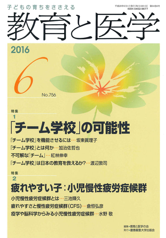 教育と医学 2016年6月号